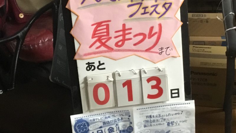 第1回『大丸ストリートフェスタ』まで あと13日！