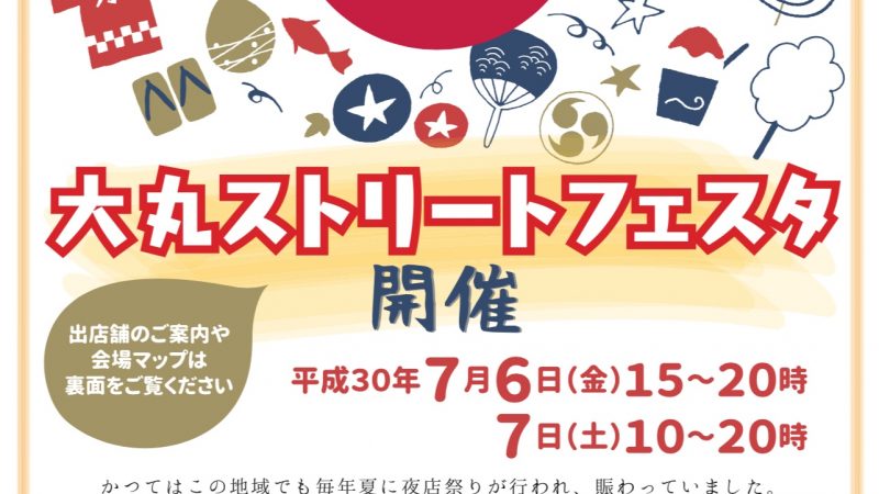 第1回『大丸ストリートフェスタ』まで あと20日！