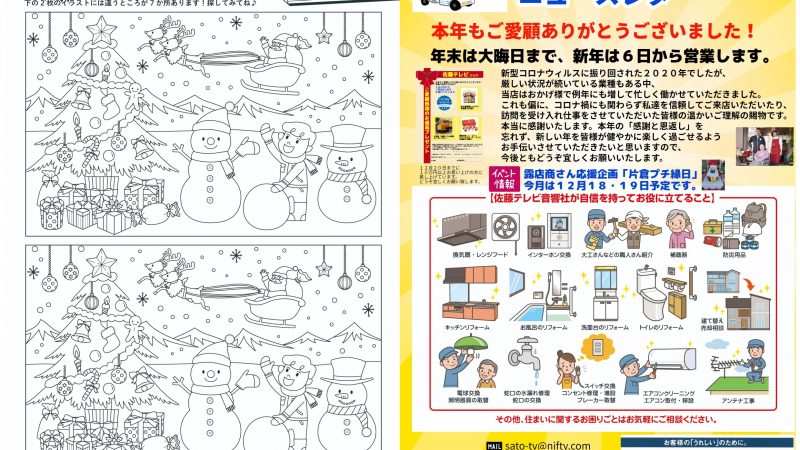 12月のニュースレターです。