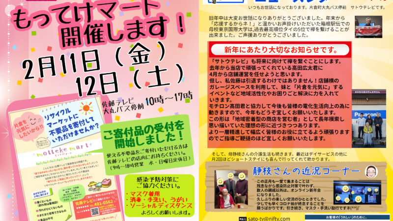 令和4年最初のニュースレターです。