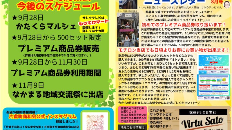 8月のニュースレターです。
