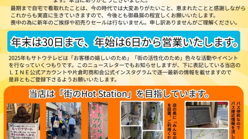 12月のニュースレターです。