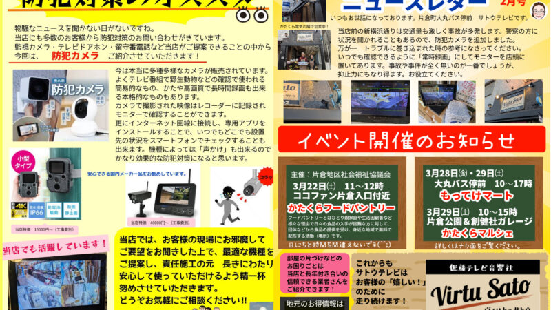 2月のニュースレターです。