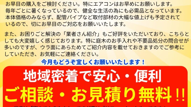 3月のニュースレターです。