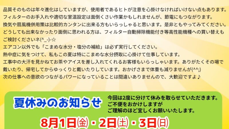 7月のニュースレターです。