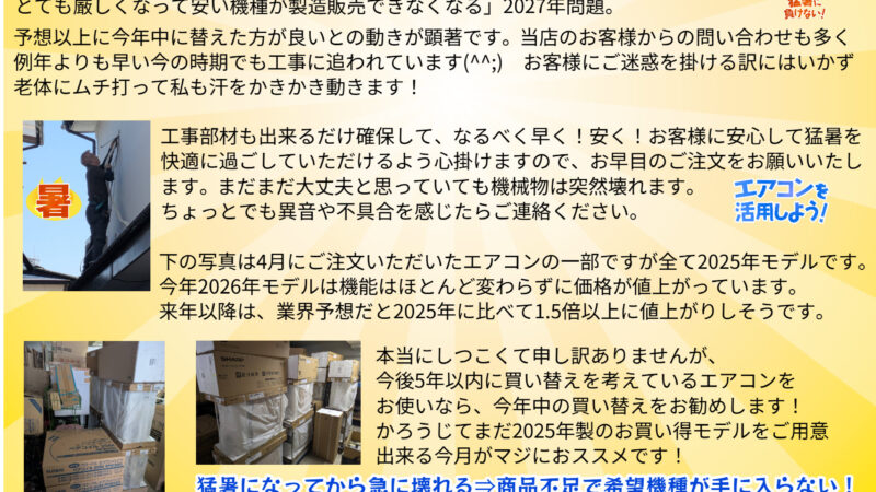 5月のニュースレターです。